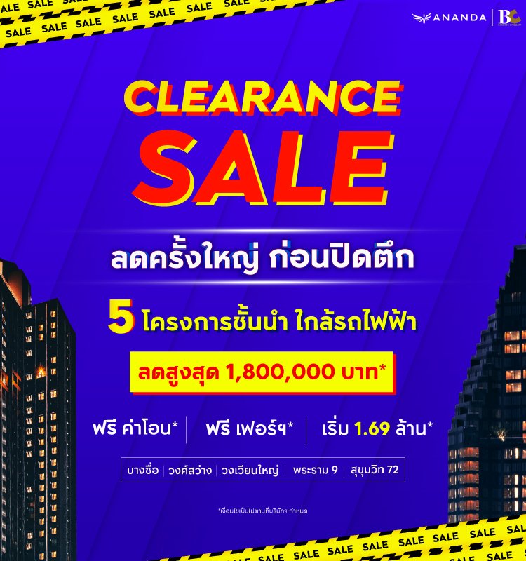 BC_Ananda_Clearance-Sale_BannerMB